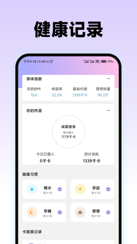 食物热量计算器软件封面