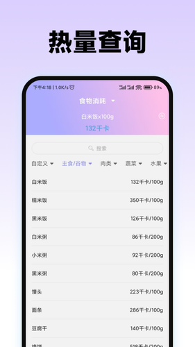 食物热量计算器软件封面