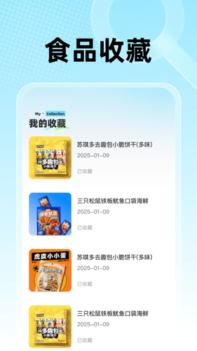 食品查询宝软件封面