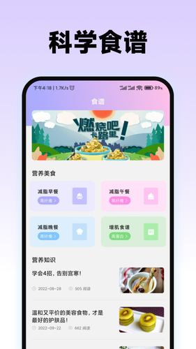 食物热量计算器软件封面