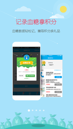 大糖医软件封面
