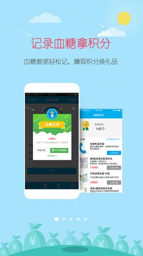 大糖医软件封面