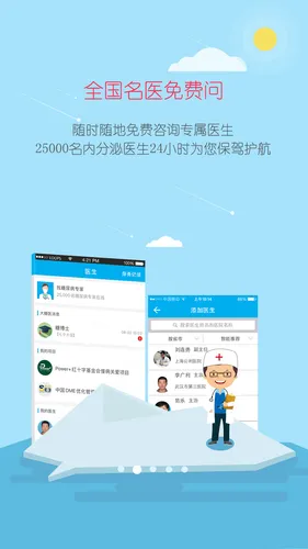 大糖医软件封面