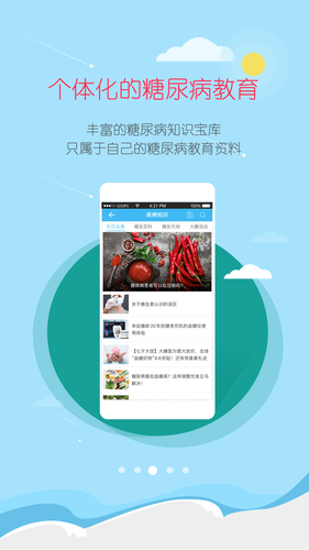 大糖医软件封面