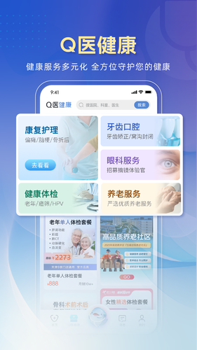 科瑞泰Q医软件封面