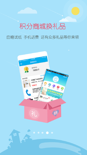 大糖医软件封面