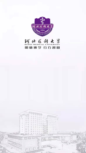 云上冀医软件封面