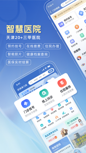 科瑞泰Q医软件封面