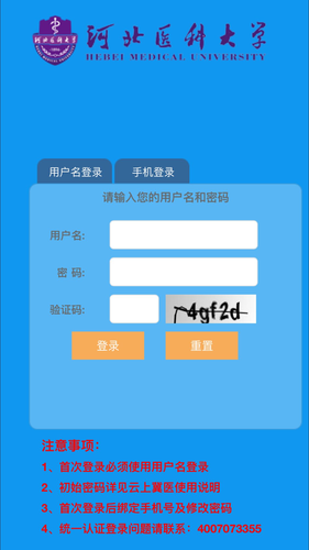 云上冀医软件封面