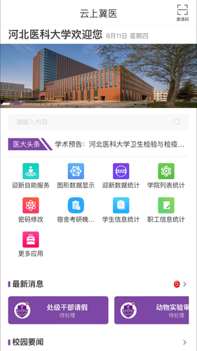 云上冀医软件封面