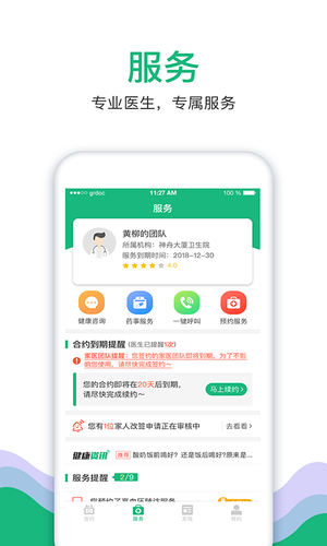 家医居民端软件封面