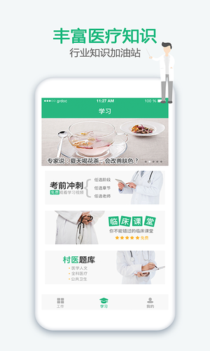 家医居民端软件封面