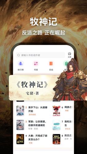 趣读免费小说软件封面