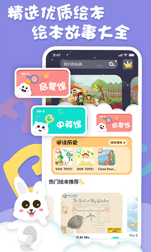 中英文绘本故事软件封面