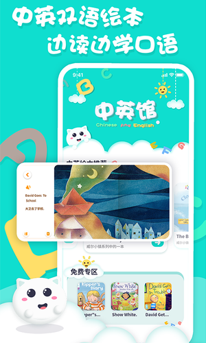 中英文绘本故事软件封面