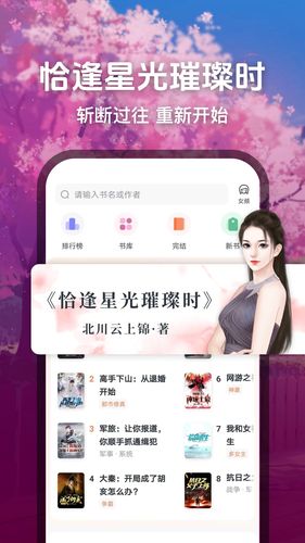 趣读免费小说软件封面