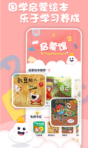 中英文绘本故事软件封面