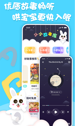 中英文绘本故事软件封面