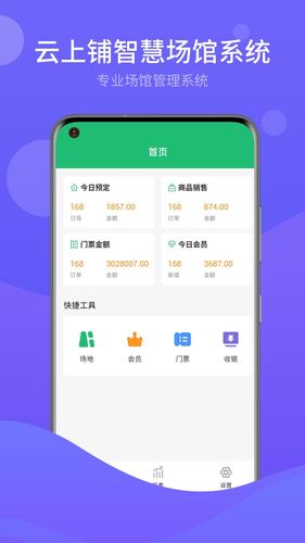 馆客多体育场馆系统软件封面