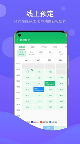 馆客多体育场馆系统软件封面