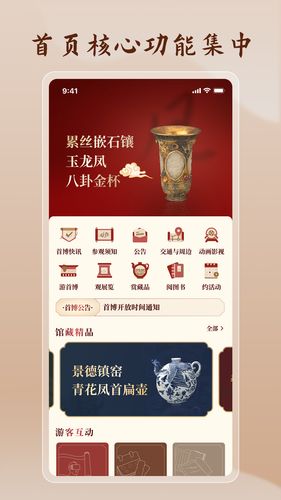 首都博物馆软件封面
