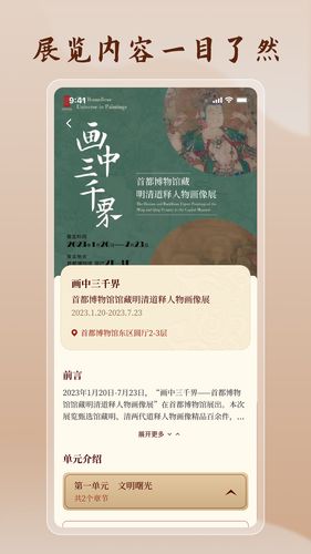 首都博物馆软件封面
