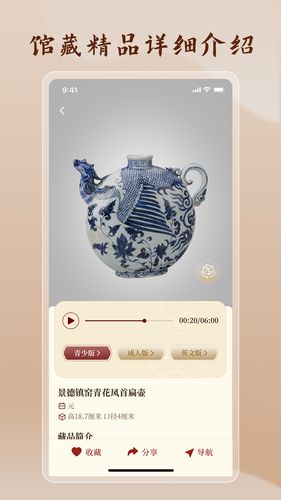 首都博物馆软件封面