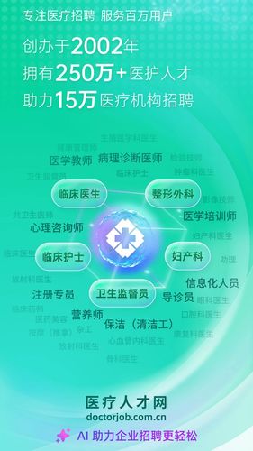 医疗人才网软件封面