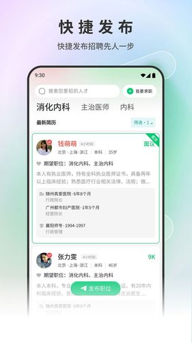医疗人才网软件封面
