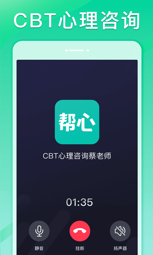 帮心心理软件封面
