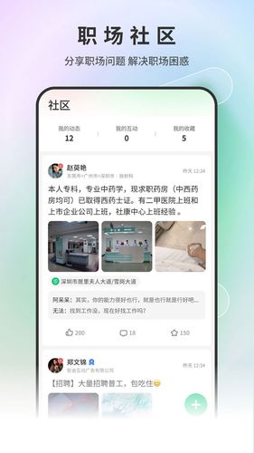 医疗人才网软件封面