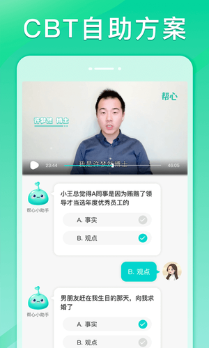 帮心心理软件封面