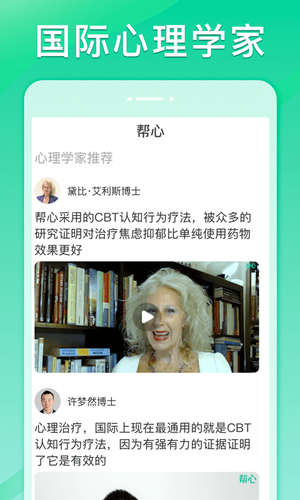 帮心心理软件封面