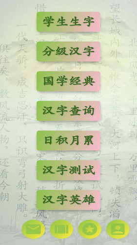 跟我学写汉字软件封面