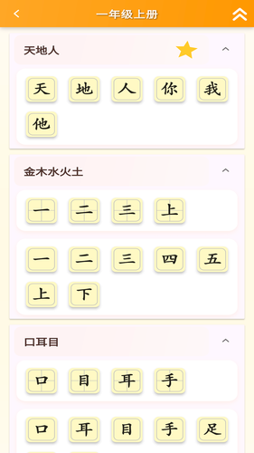 跟我学写汉字软件封面
