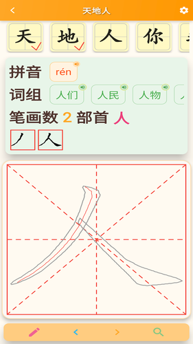 跟我学写汉字软件封面