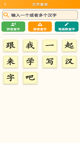 跟我学写汉字软件封面