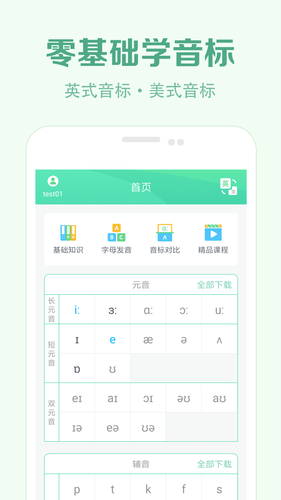 学音标软件封面
