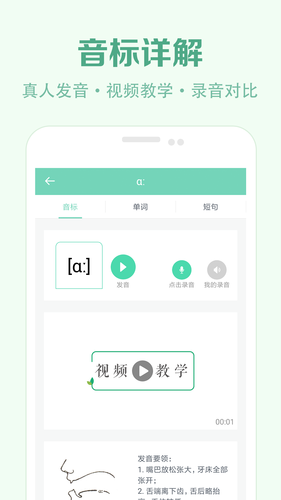 学音标软件封面