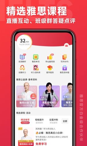 学为贵雅思第2张手机截图