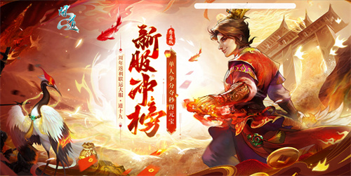 去《问道》新服比赛冲榜，最高30万银元宝收入囊中！