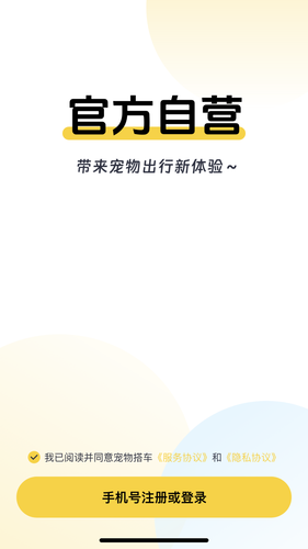 宠物搭车软件封面
