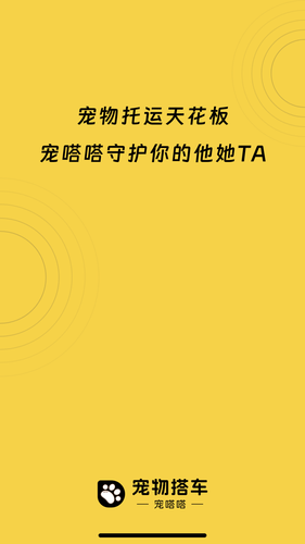 宠物搭车软件封面