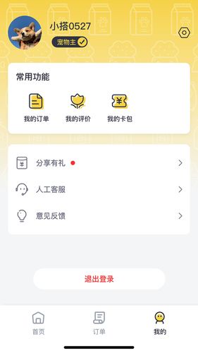 宠物搭车软件封面