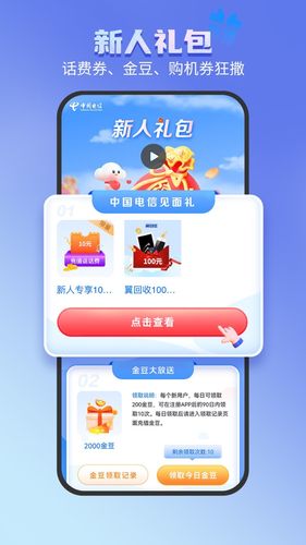 中国电信-全国统一官方服务平台软件封面