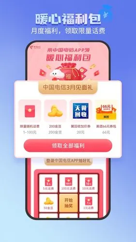 中国电信-全国统一官方服务平台软件封面