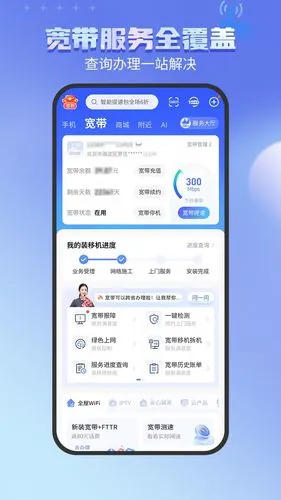 中国电信-全国统一官方服务平台软件封面