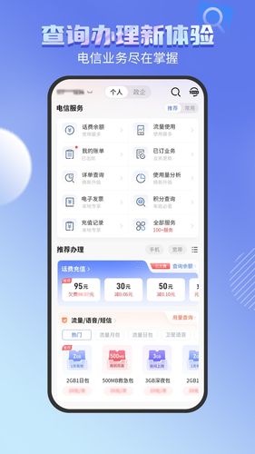 中国电信-全国统一官方服务平台软件封面