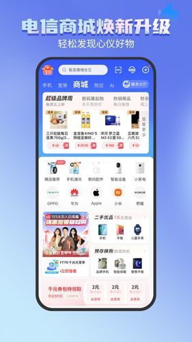 中国电信-全国统一官方服务平台软件封面