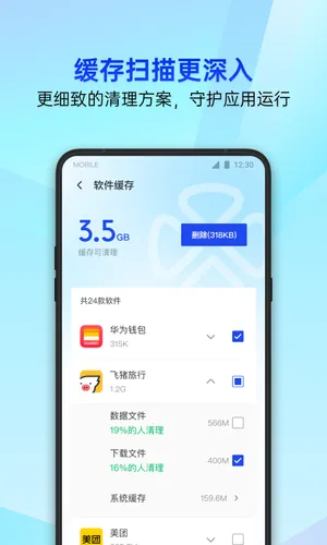 腾讯手机管家软件封面
